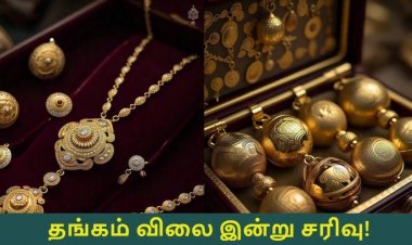 சென்னையில் தங்கம் விலை இன்று சரிவு