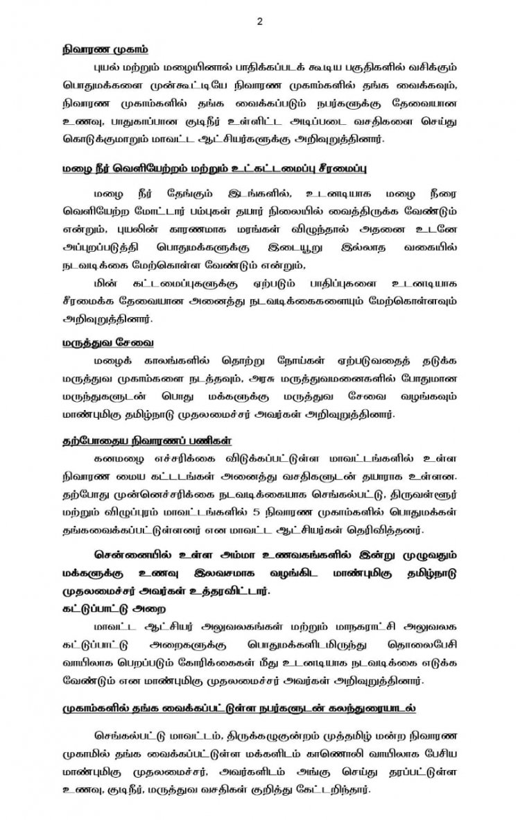 பெஞ்சல் புயல் தாக்கத்தை எதிர்கொள்ள தமிழ்நாடு அரசு பாதுகாப்பு ஏற்பாடுகளை செய்துள்ளது.! மக்கள் அச்சப்பட வேண்டாம் - முதலமைச்சர் மு.க.ஸ்டாலின்