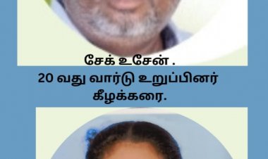 கீழக்கரை இரண்டு  நகர்மன்ற உறுப்பினர்கள் இன்றைய  கூட்டத்தில் இருந்து வெளிநடப்பு.