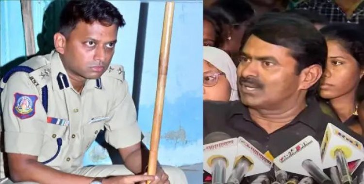 டி ஐ ஜி எனவும் பாராமல் வசைபாடிய நாம் தமிழர் கட்சியின் ஒருங்கிணைப்பாளர் சீமான்.!