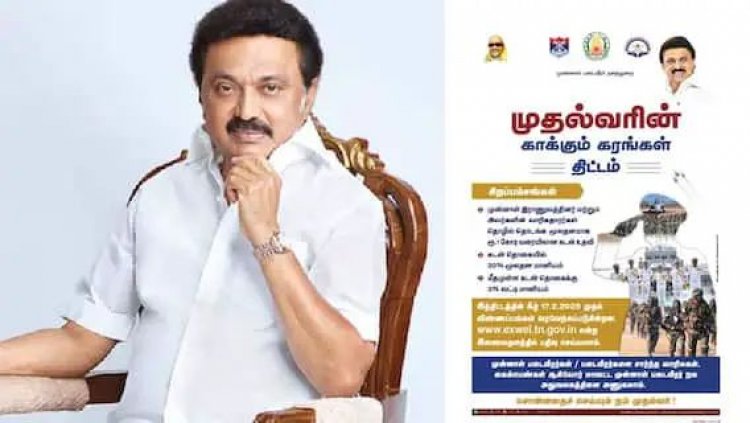 ரூ.1 கோடி வரை கடன்! காக்கும் கரங்கள் திட்டங்களுக்கு இன்று முதல் விண்ணப்பம்! யாருக்கு என்ன பயன்?