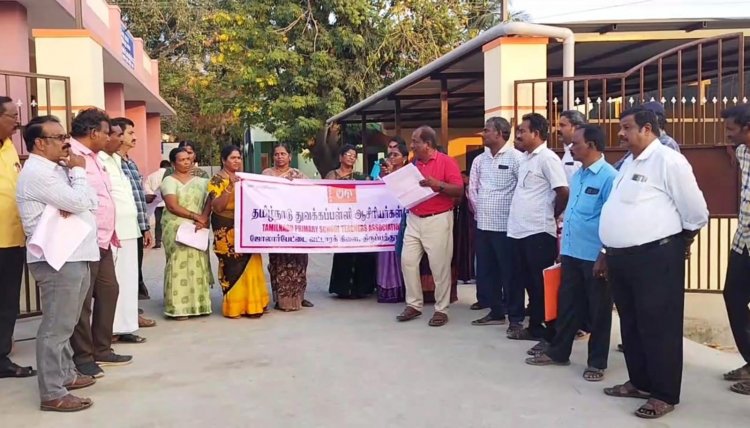 வட்டார கல்வி அலுவலரை கண்டித்து தமிழ்நாடு துவக்கப்பள்ளி ஆசிரியர்கள் சங்கம் சார்பில் கண்டன ஆர்ப்பாட்டம்.!