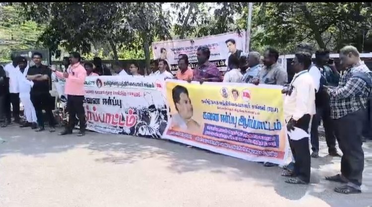 அனைத்து தாலுக்கா,மாவட்ட பத்திரிகையாளர்கள் நலவாரியத்தில் இணைக்க தமிழ்நாடு பத்திரிகையாளர்கள் சங்கம் சார்பாக ஆர்ப்பாடம். !