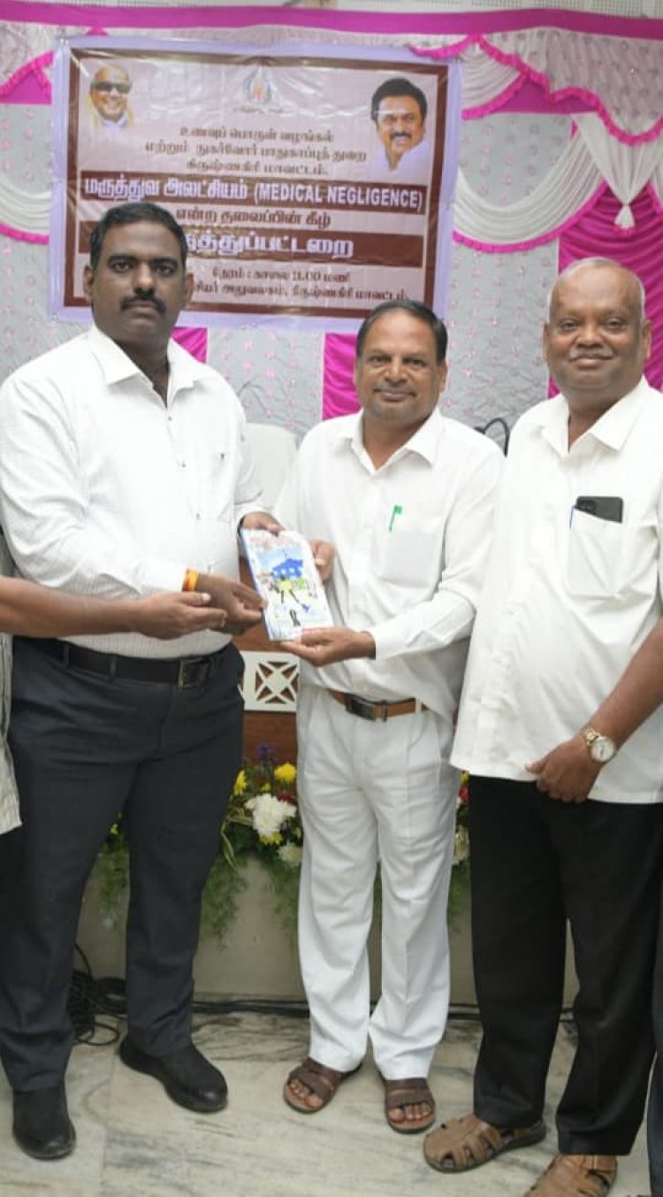 கிருஷ்ணகிரி மாவட்ட ஆட்சியர் அலுவலகத்தில் மருத்துவ அலட்சியம் எனும் தலைப்பின் கீழ் நுகர்வோர் விழிப்புணர்வு கருத்துப் பட்டறை.!