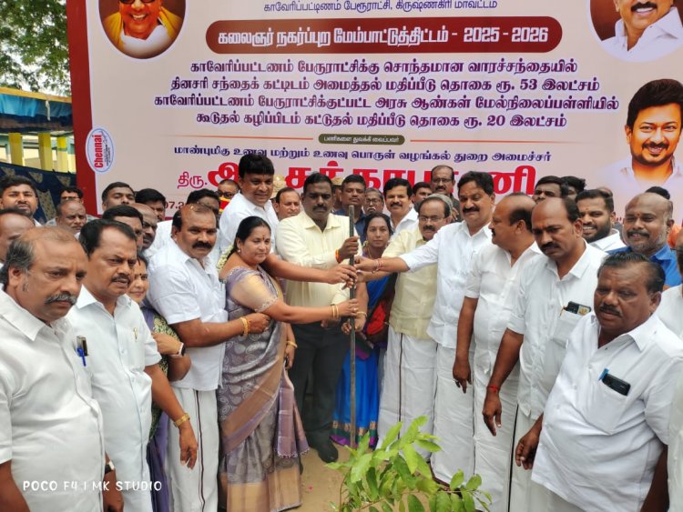 கலைஞர் நகர்ப்புற மேம்பாட்டுத்திட்டம் 2025-2026 திட்டத்தில் கீழ் ரூ. 53 இலட்சம் மதிப்பீட்டில் திட்டப் பணிகள். !
