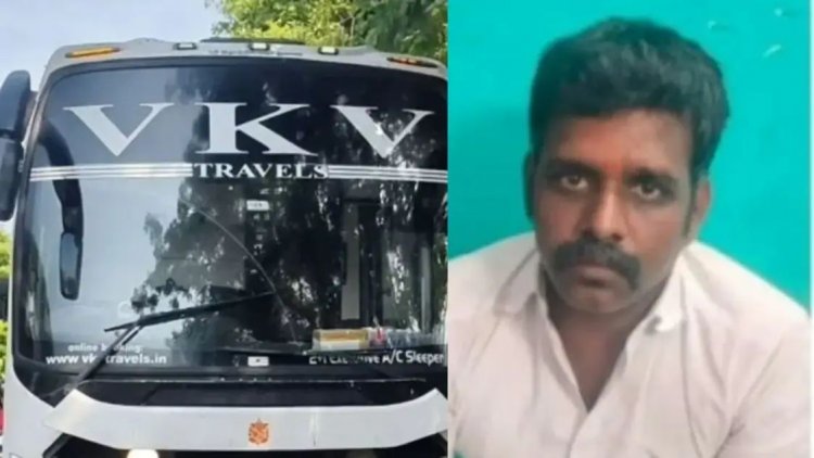 சிறுமியிடம் சில்மிசம் செய்த ஆம்னி பேருந்து ஓட்டுநர் போக்ஷோ சட்டத்தில் கைது. !