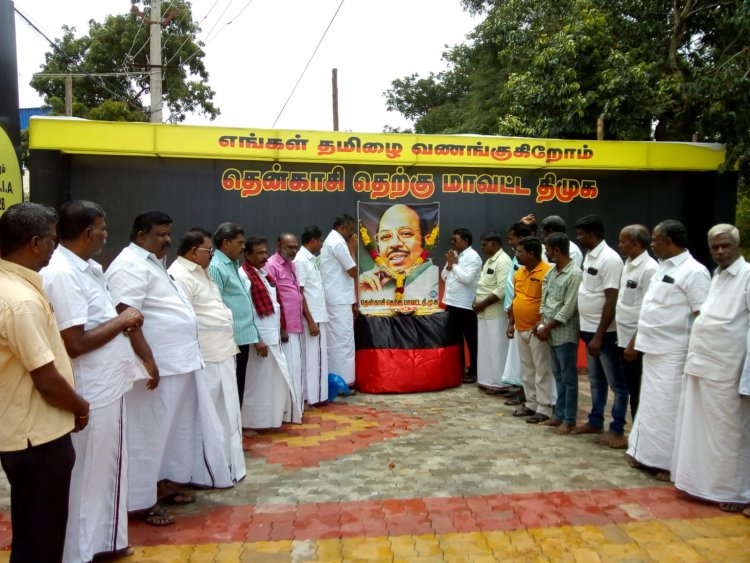 தென்காசி தெற்கு மாவட்ட திமுக சார்பில் முரசொலி மாறன் 92வது பிறந்தநாள் .!