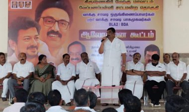 வாக்குச்சாவடி ஒருங்கிணைப்பாளர்கள் மற்றும் வாக்குச்சாவடி பாக முகவர்கள்(BLA-2) (BDA) ஆலோசனை கூட்டம் .!