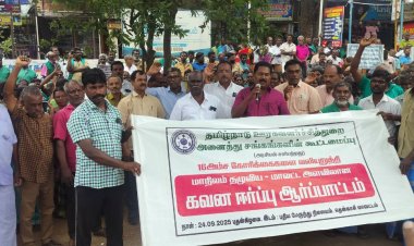 தென்காசியில் ஊரகவளர்ச்சித் துறை கூட்டமைப்பு சார்பில் கவன ஈர்ப்பு ஆர்ப்பாட்டம்.!