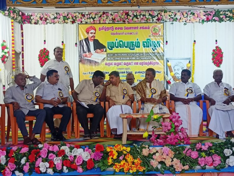தென்காசியில் தமிழ்நாடு சைவ வேளாளர் சங்க முப்பெரும் விழா.!