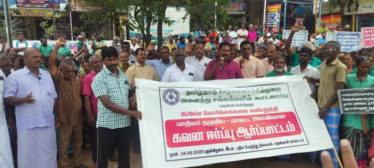 தென்காசியில் ஊரகவளர்ச்சித் துறை கூட்டமைப்பு சார்பில் கவன ஈர்ப்பு ஆர்ப்பாட்டம்.!