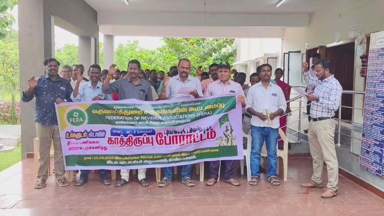வருவாய்துறை ஊழியர்கள் சங்கம் சார்பாக 9 அம்ச கோரிக்கைகளை வலியுறுத்தி தருமபுரி மாவட்டம், காரிமங்கலம் வட்டாட்சியர் அலுவலகத்தில் காத்திருப்பு போராட்டம் .!