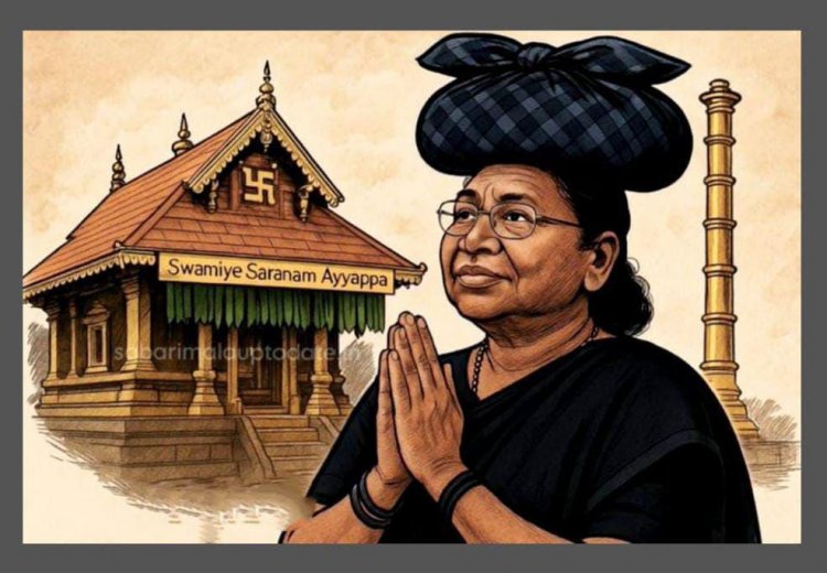 சபரிமலை செல்ல வேண்டி ஜனாதிபதி திரௌபதி முர்மு வரும்  21 ஆம் தேதி திருவனந்தபுரம் வருகை.!