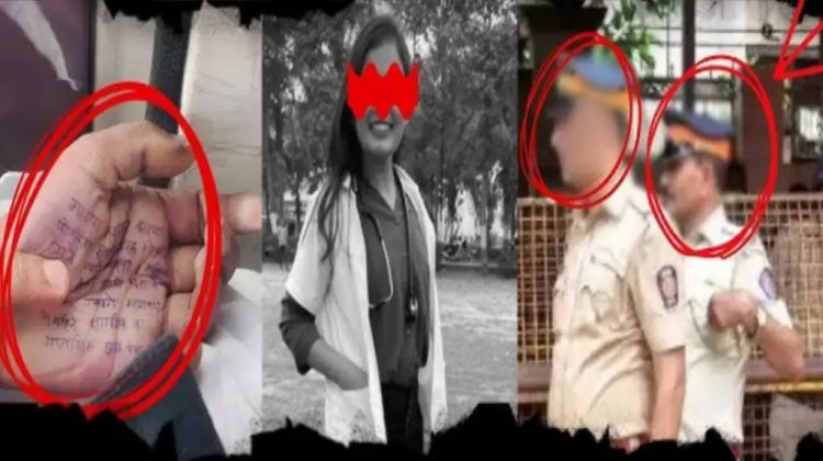 சப் இன்ஸ்பெக்டர் 4 முறை வன்கொடுமை செய்தார், இளம் மருத்துவர் தற்கொலையில் புதிய திருப்பம். !