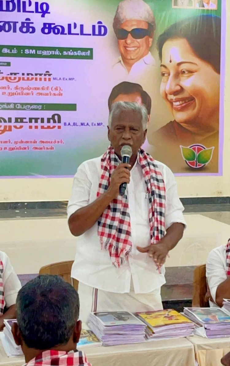 கிருஷ்ணகிரியில் அதிமுக பூத் கமிட்டி ஆலோசனை கூட்டம். !