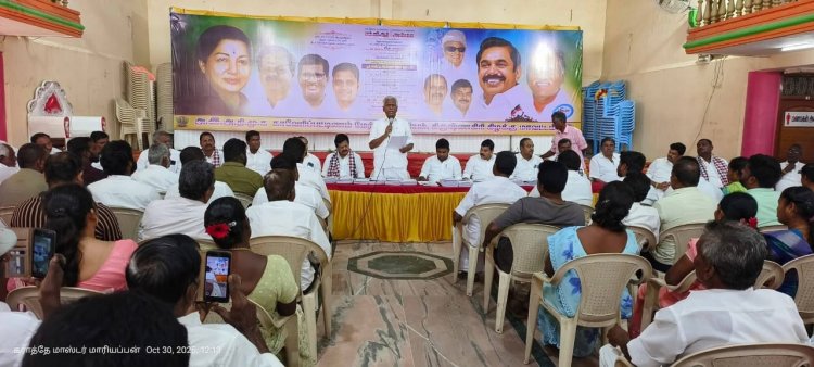 அதிமுக சார்பில் ஊராட்சி பூத் கமிட்டி ஆலோசனைக் கூட்டம். !