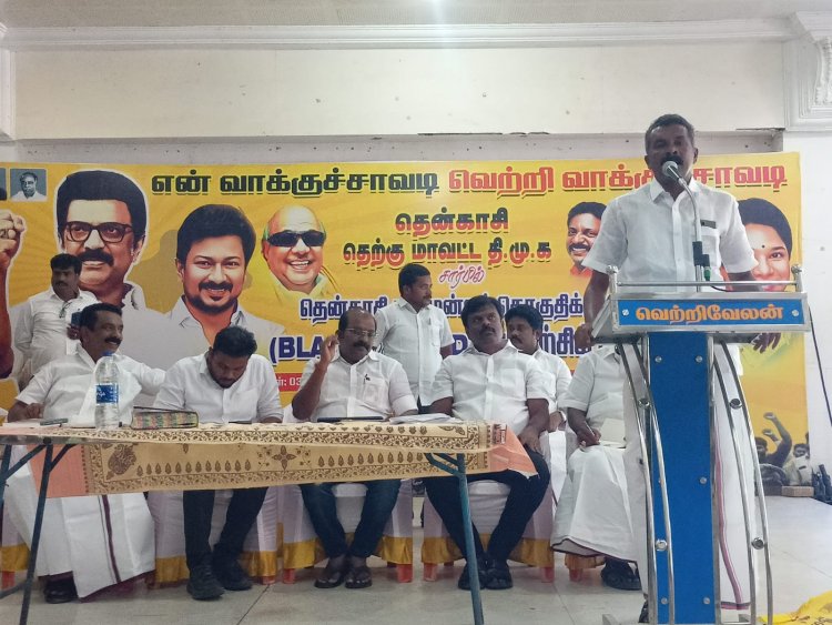 தென்காசி தெற்கு மாவட்ட திமுக சார்பில் BLA 2 மற்றும் BDA  பயிற்சி கூட்டம்.!