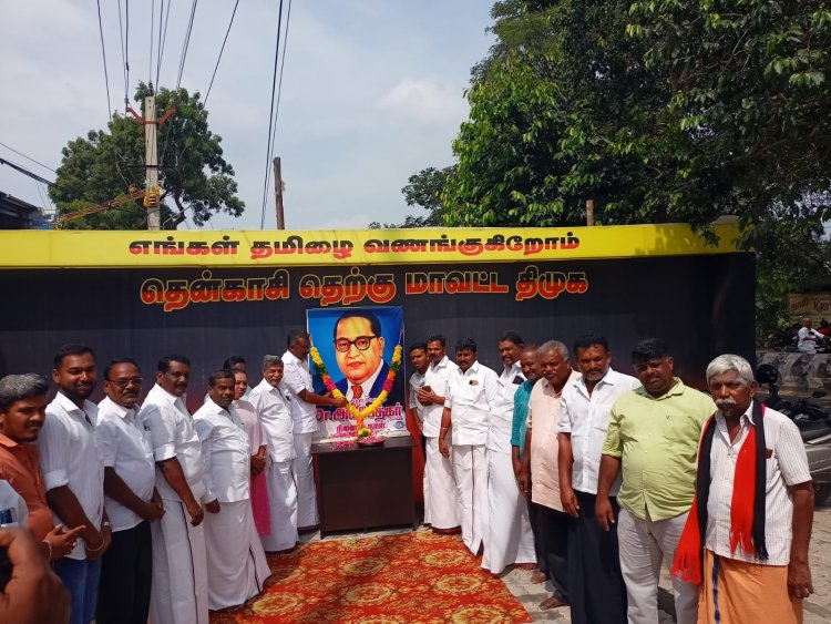 தென்காசி மாவட்ட திமுக அலுவலகத்தில் அம்பேத்கர் நினைவு தின நிகழ்ச்சி .!