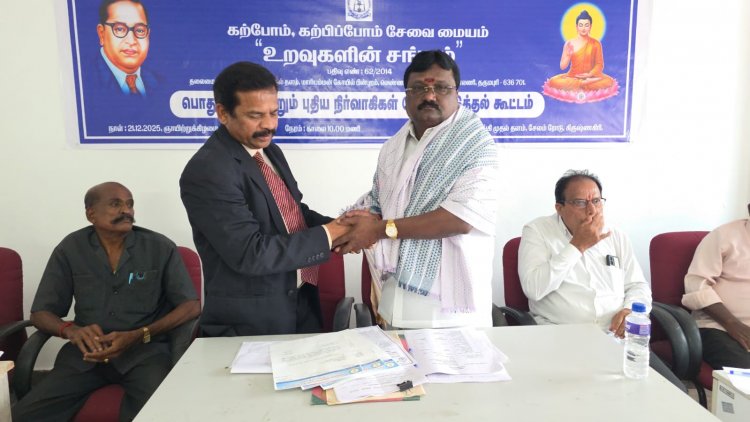 கற்போம் கற்பிப்போம் சேவை மையம் பொதுக்குழு மற்றும் புதிய நிர்வாகிகள் தேர்ந்தெடுத்தல் கூட்டம் .!