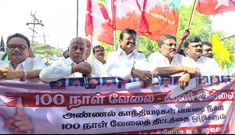 மகாத்மா காந்தி தேசிய ஊரக வேலை உறுதி திட்டத்தின் பெயரை மாற்றிய மத்திய அரசின் செயலைக் கண்டித்து இந்தியா கூட்டணி கட்சிகள் சார்பில் மாபெரும் கண்டன ஆர்ப்பாட்டம்.!