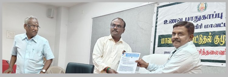 கிருஷ்ணகிரி மாவட்டம் உணவு பாதுகாப்புத்துறை சார்பில் மாவட்ட அளவிலான ஆலோசனைக் குழு கூட்டம்.!