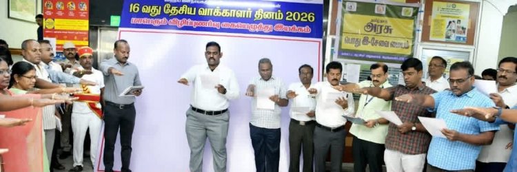 தேசிய வாக்காளர் தின உறுதிமொழியை மாவட்ட தேர்தல் அலுவலர் மற்றும் மாவட்ட ஆட்சித்தலைவர் ச.தினேஷ் குமார் இ.ஆ.ப. தலைமையில், அனைத்து துறை அலுவலர்கள் எடுத்துக்கொண்டனர்.!