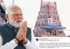 தைப்பூச திருநாளை முன்னிட்டு தமிழில் வாழ்த்துக் கூறிய பிரதமர் நரேந்திர மோடி. !
