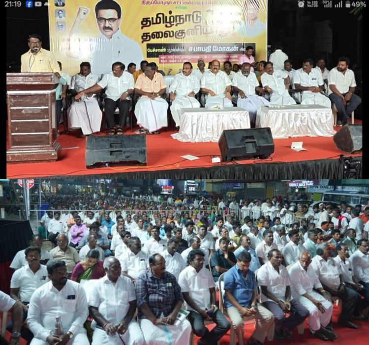 திருப்போரூர் சட்டமன்ற தொகுதியில் தி.மு.க. சாதனை விளக்க மாபெரும் பொதுக்கூட்டம்.!