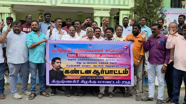 தமிழ்நாடு பத்திரிக்கையாளர் சங்க மாவட்ட தலைவர் சம்பத் குமார் தலைமையில் நடைபெற்ற கண்டன ஆர்ப்பாட்டத்தில் சிறப்பு அழைப்பாளராக சங்கத்தின் மாநில தலைவர் டி எஸ் ஆர் சுபாஷ் கலந்துகொண்டு கண்டன உரை.!