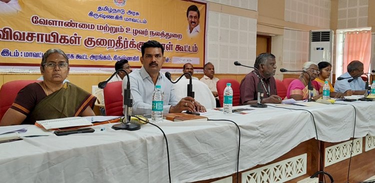 கிருஷ்ணகிரி மாவட்ட ஆட்சியர் அலுவலகத்தில் நடைபெற்ற விவசாயிகள் குறைதீர்க்கும் கூட்டம் .!