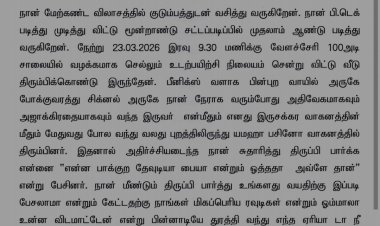 சட்டக்கல்லூரி மாணவரை வழிமறித்து உருட்டுக் கடையால் தாக்கிய நபர்கள் குறித்து கிண்டி காவல் நிலையத்தில் புகார்.!